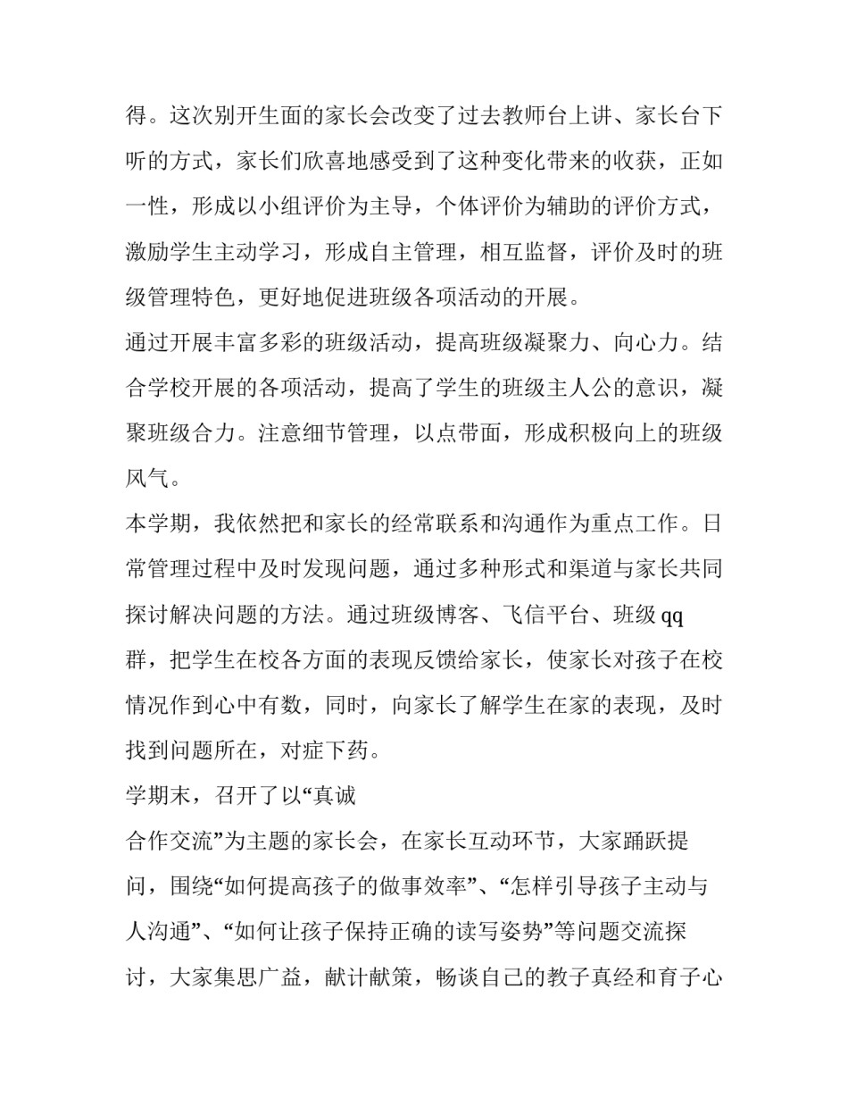 2023年第二学期班主任工作计划(十五篇)_第3页