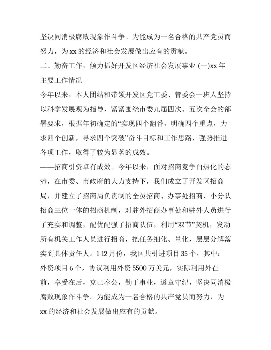 最新村书记个人述职述廉报告优秀范文精选_第2页