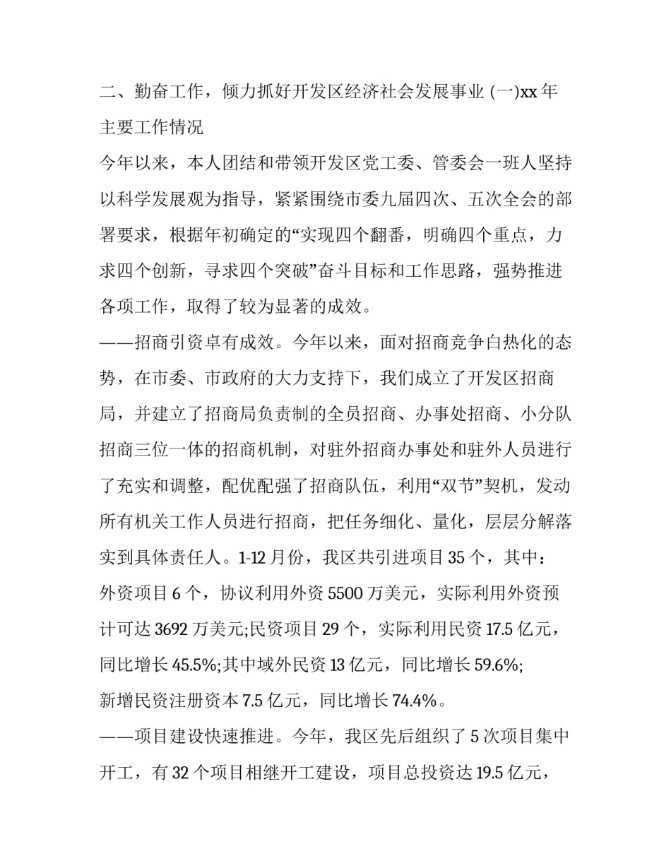 最新村书记个人述职述廉报告优秀范文精选_第3页