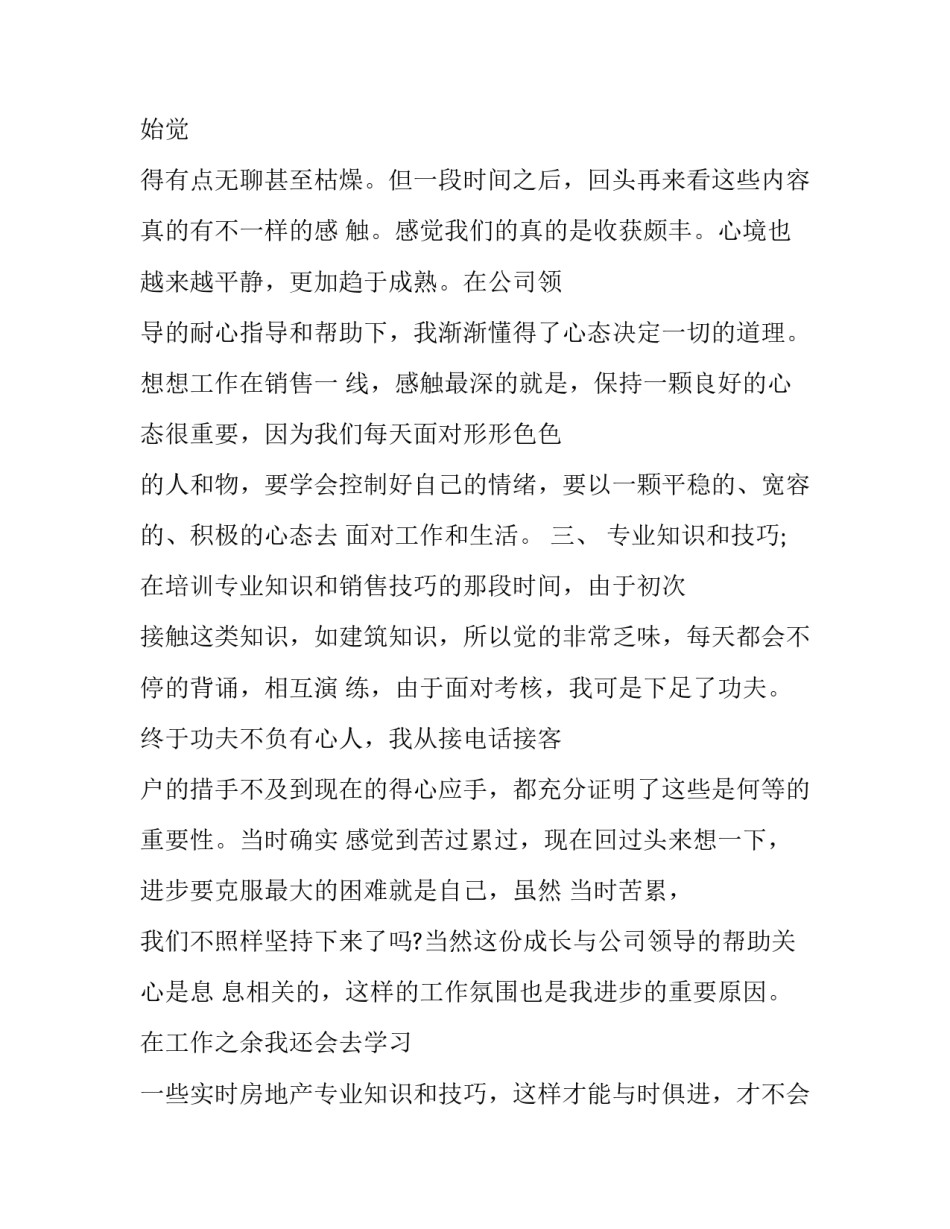 最新销售个人年终工作总结 年终销售个人总结(4篇)_第2页