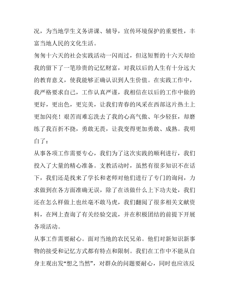 最新大学生三下乡社会实践报告(通用11篇)_第3页