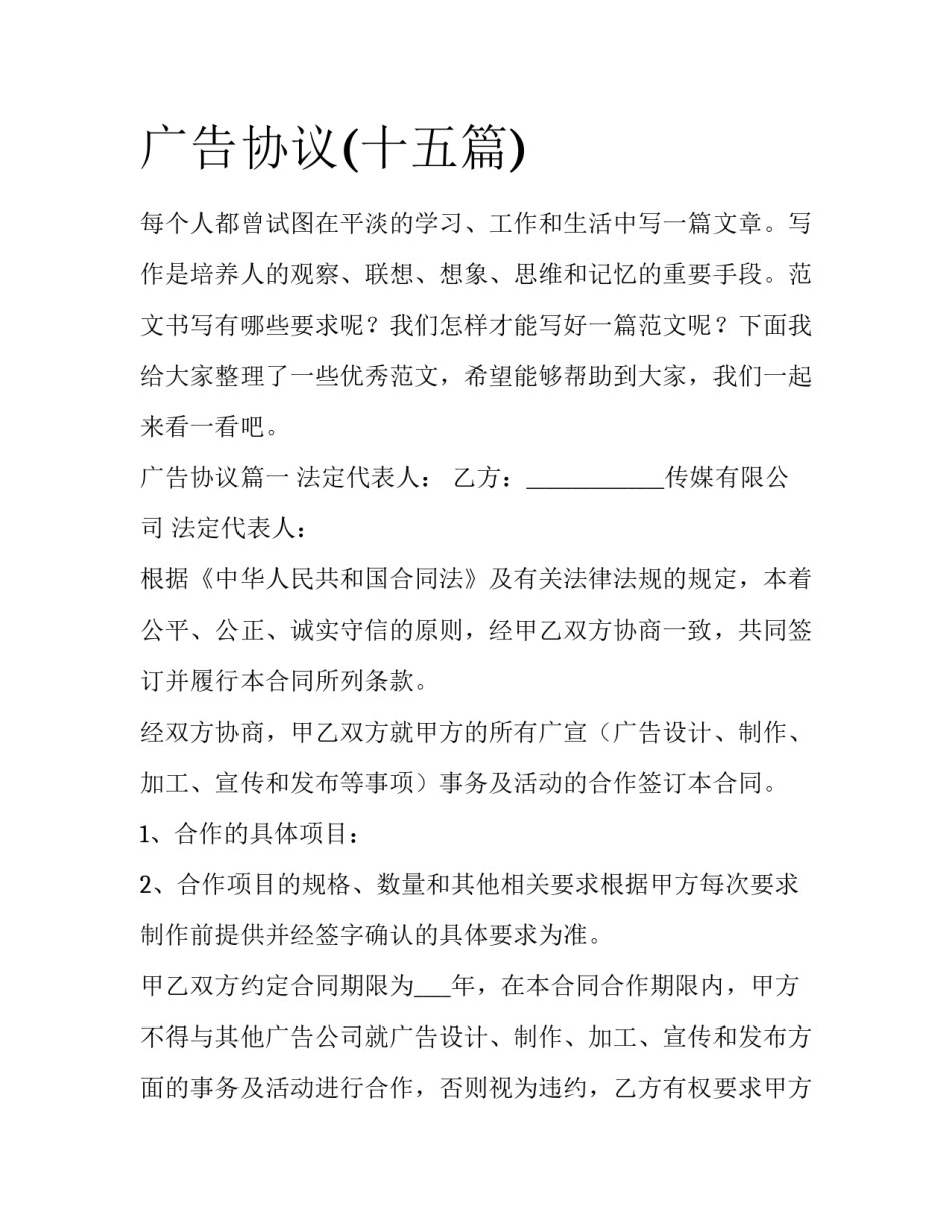 广告协议(十五篇)_第1页