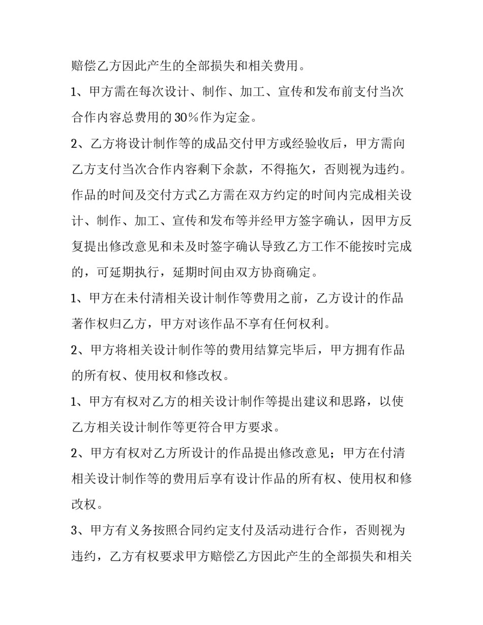 广告协议(十五篇)_第2页