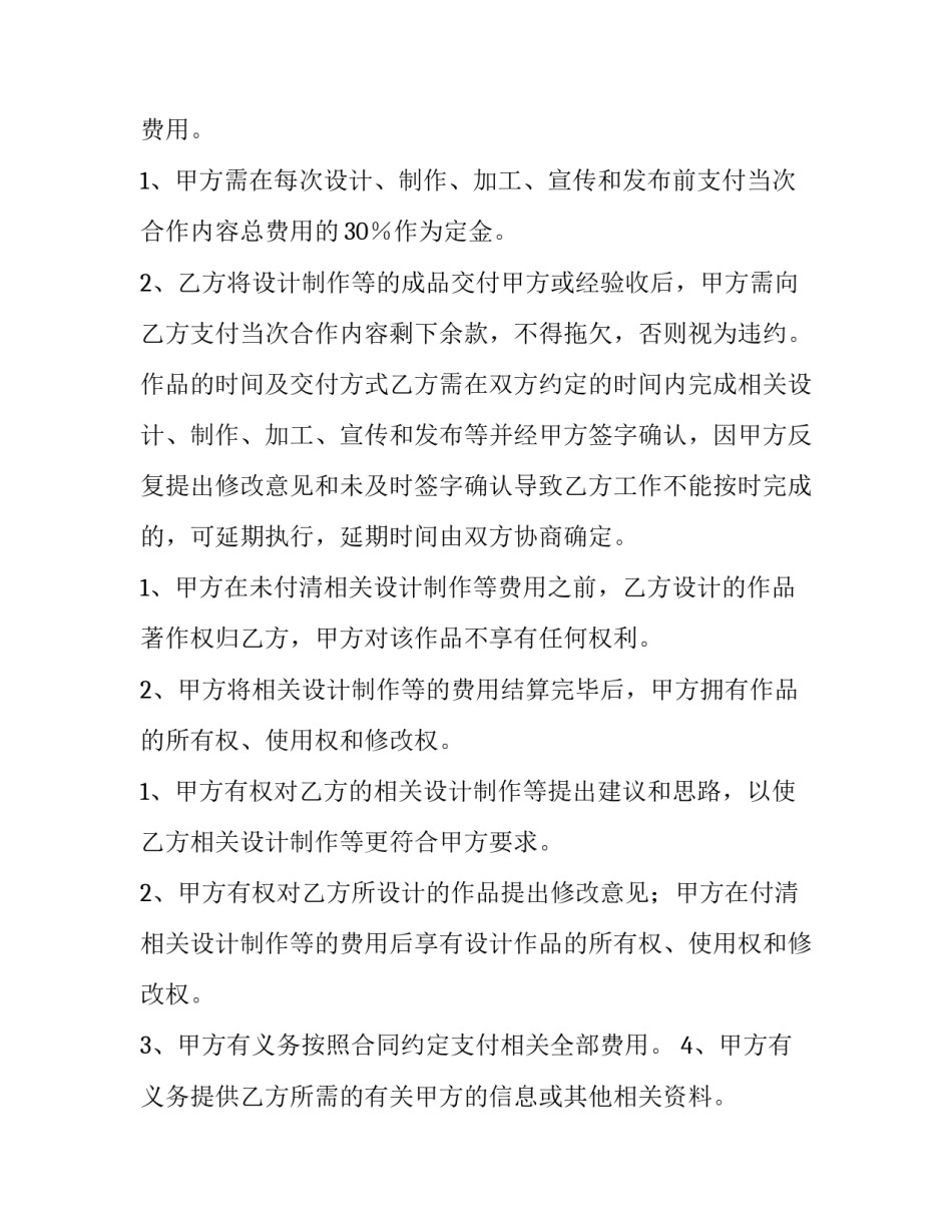 广告协议(十五篇)_第3页