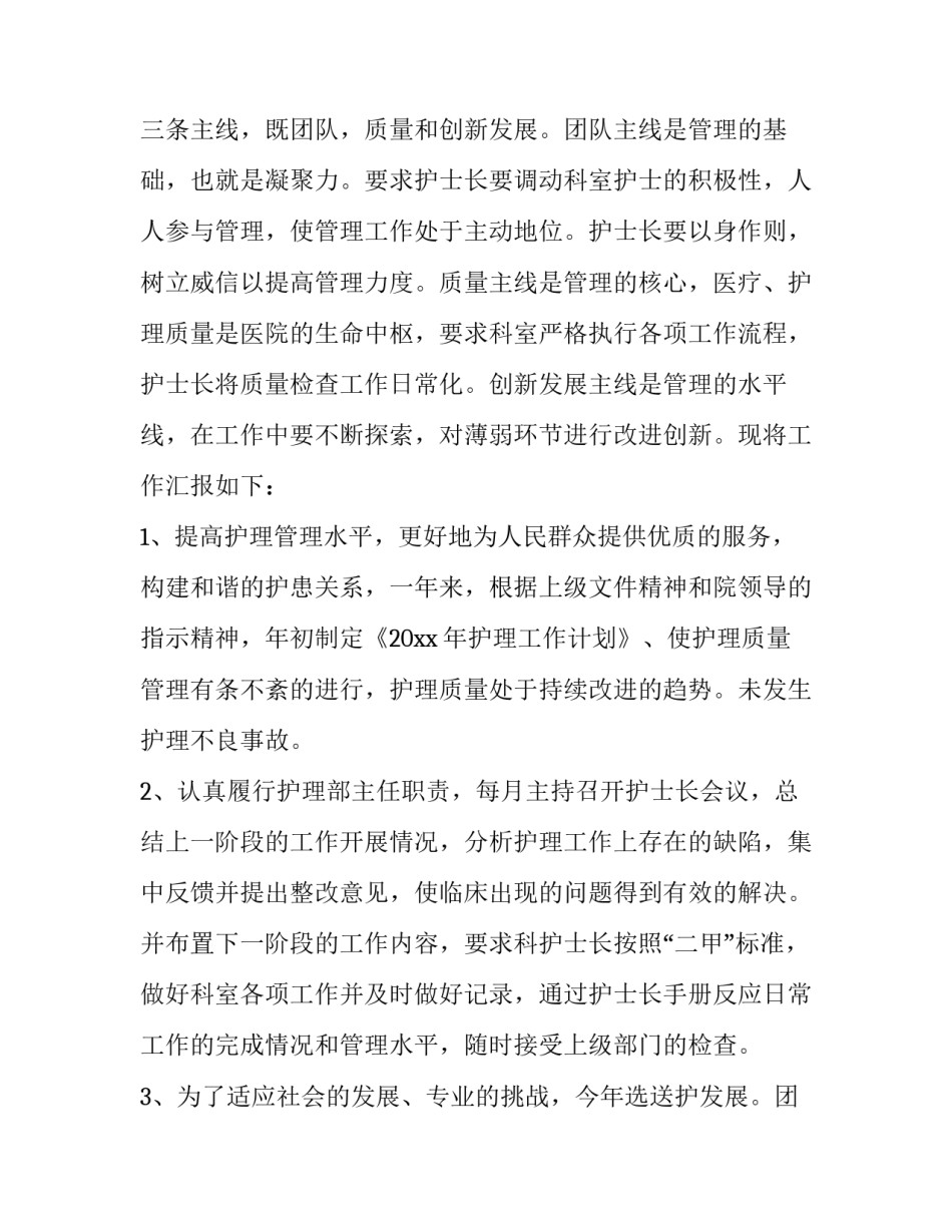 最新护理主任述职报告(优秀10篇)_第2页