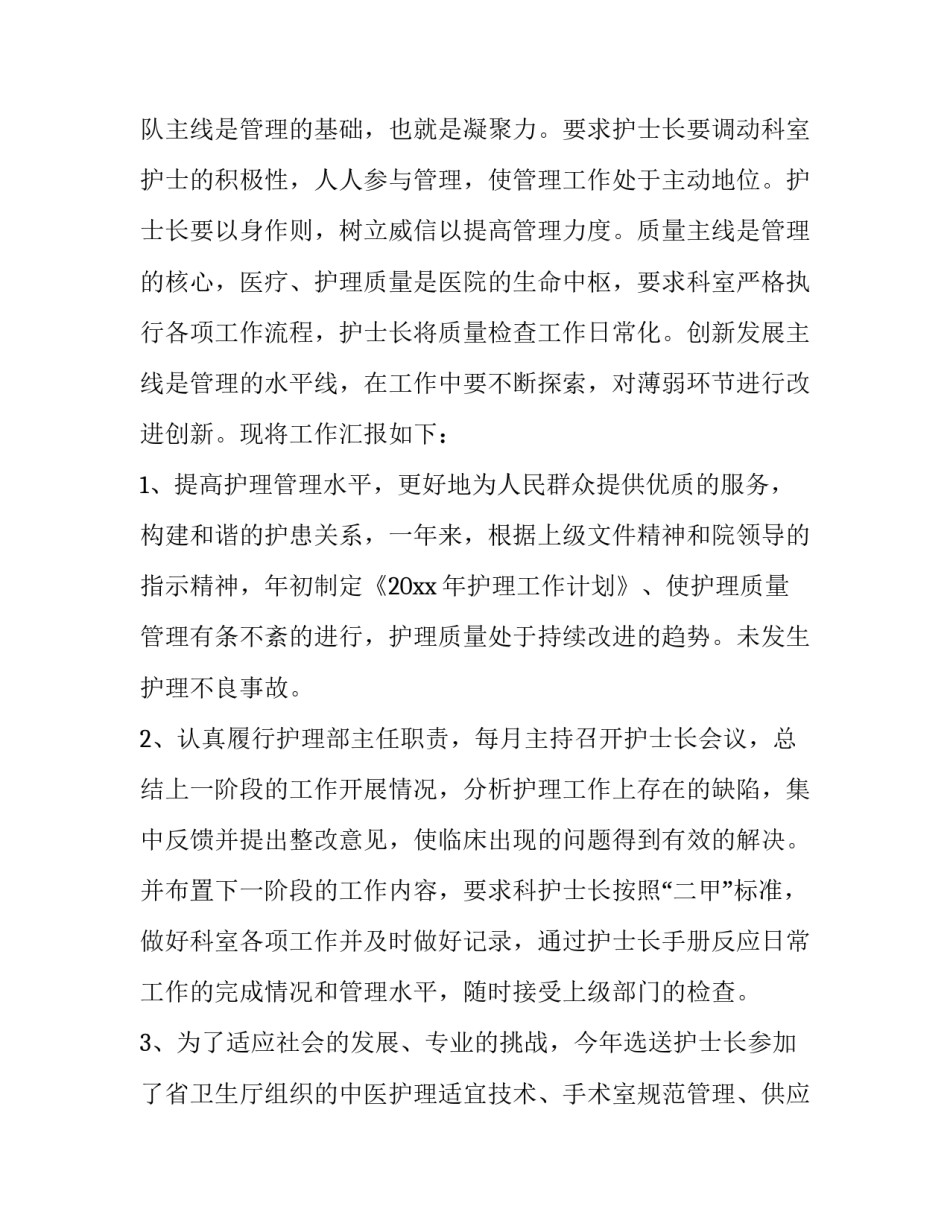 最新护理主任述职报告(优秀10篇)_第3页