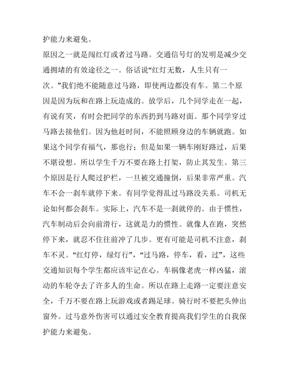 交通安全演讲稿(模板12篇)_第2页