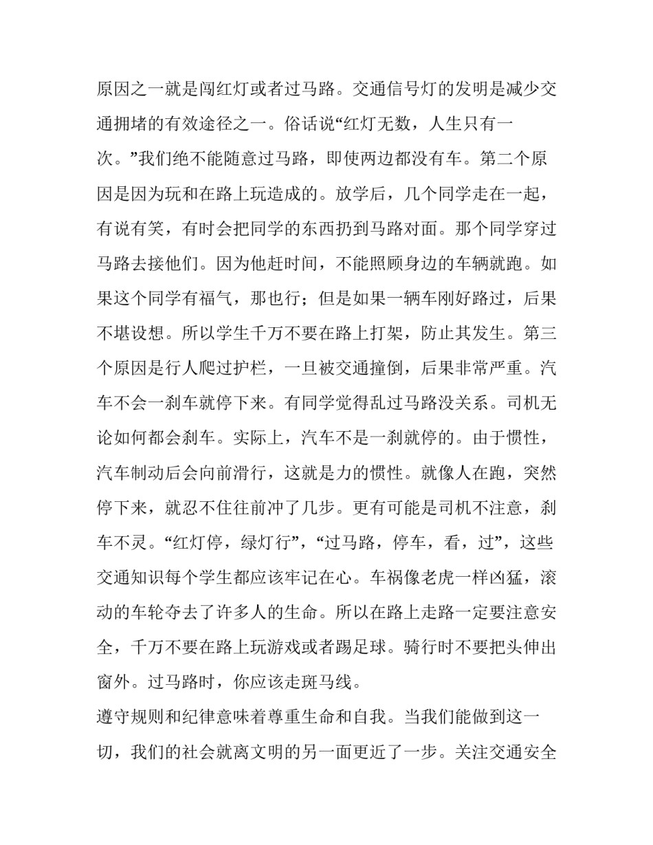 交通安全演讲稿(模板12篇)_第3页