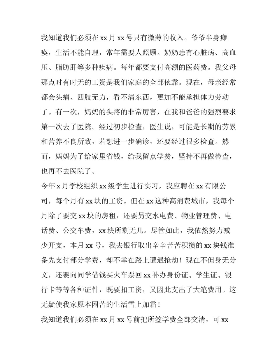 大学贫困助学金申请书800字 大学贫困助学金申请书3000字(12篇)_第3页