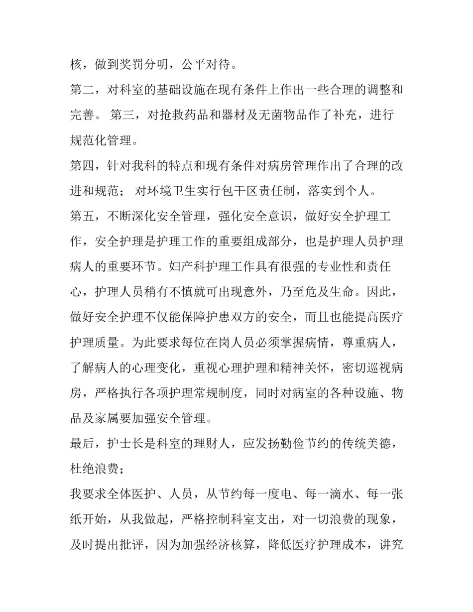 最新护理主任述职报告(模板11篇)_第2页