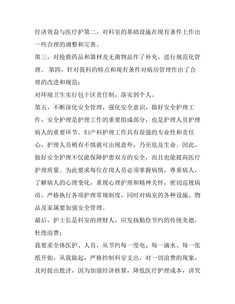 最新护理主任述职报告(模板11篇)_第3页