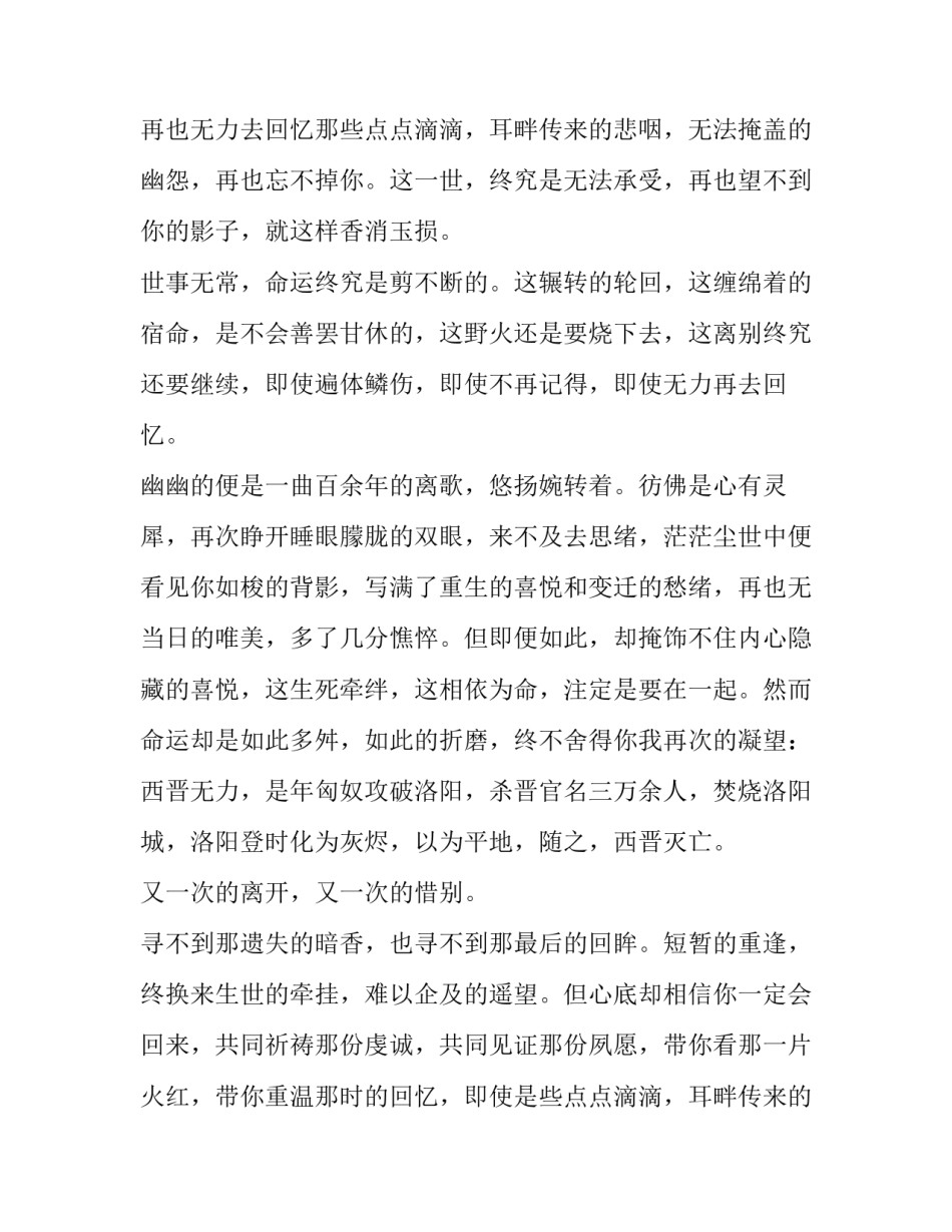 野火烧不尽1500字作文_第2页