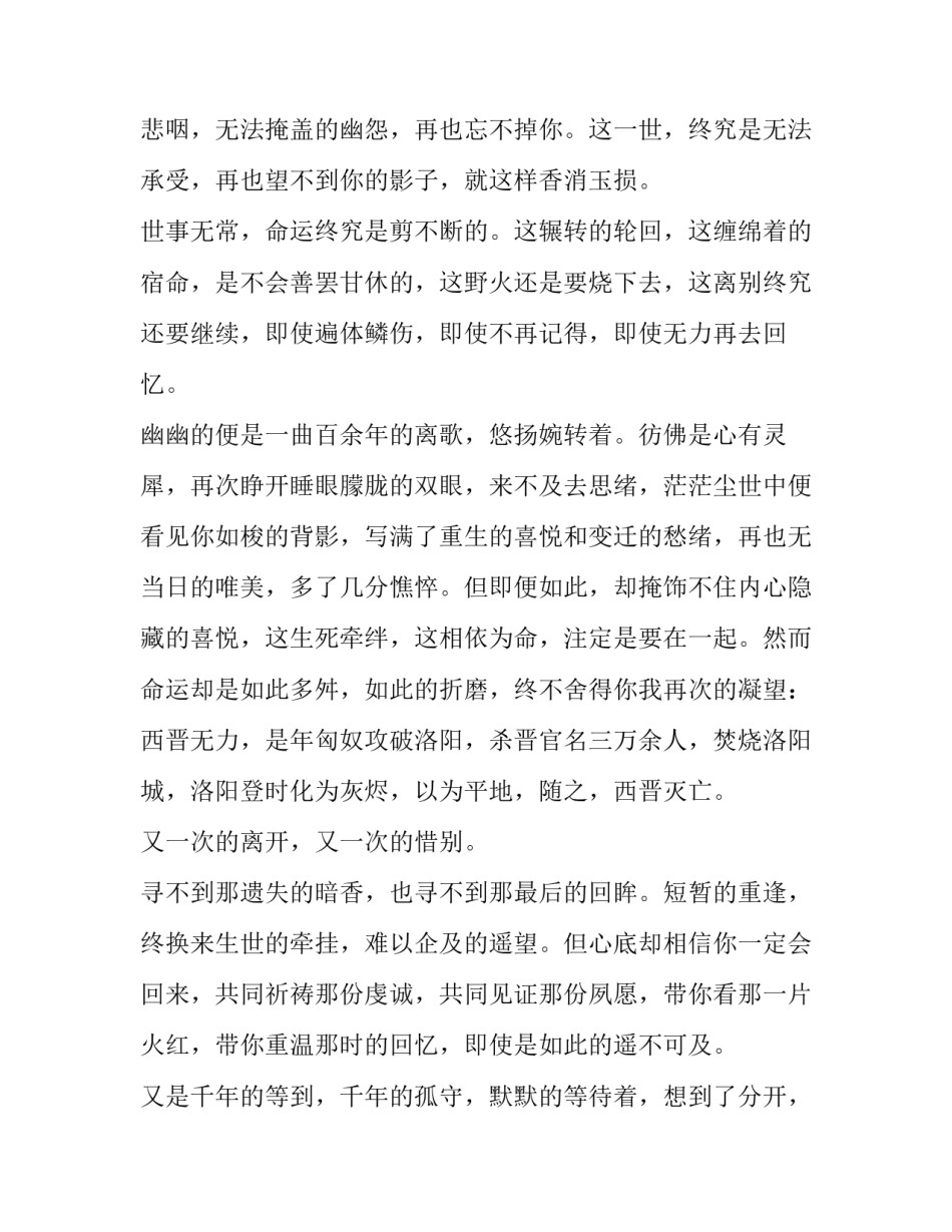 野火烧不尽1500字作文_第3页