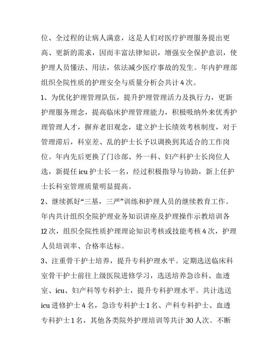 最新护理主任述职报告(汇总15篇)_第2页