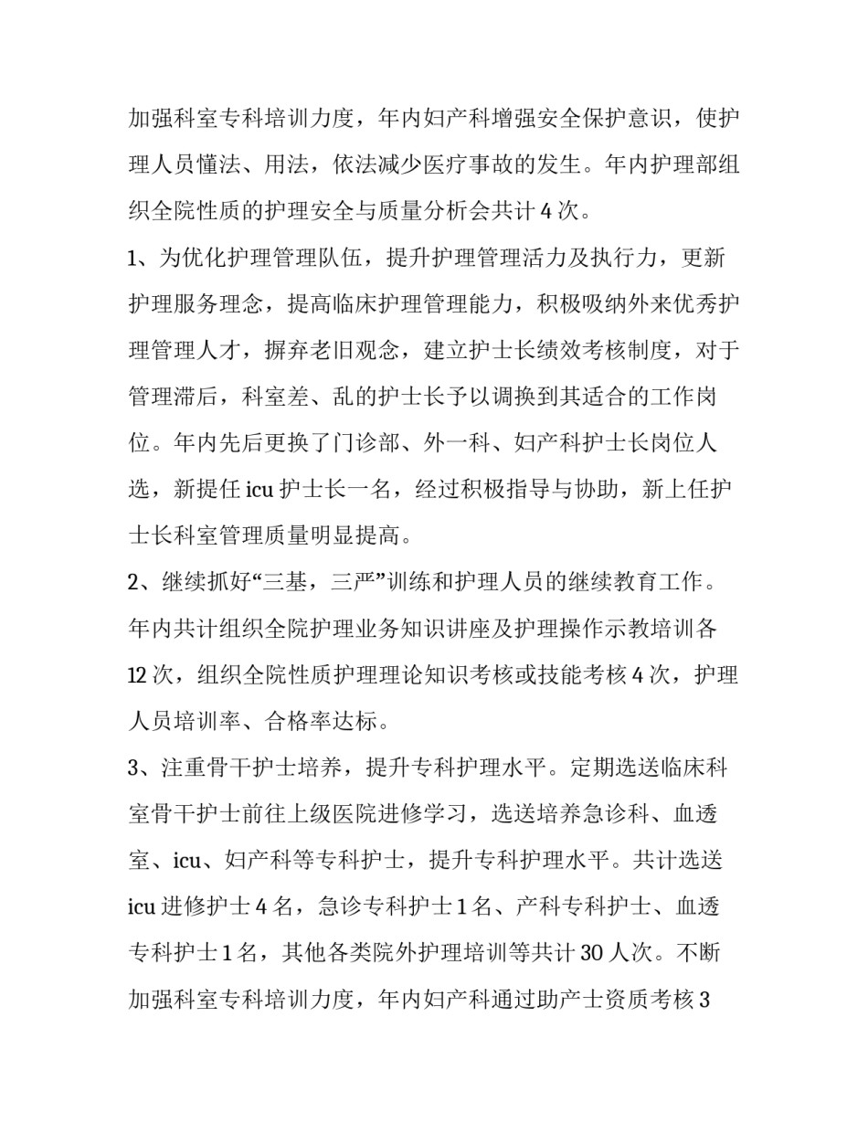 最新护理主任述职报告(汇总15篇)_第3页
