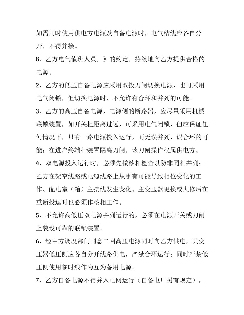 2023年施工安全用电协议书 安全用电协议书双方简单(7篇)_第3页