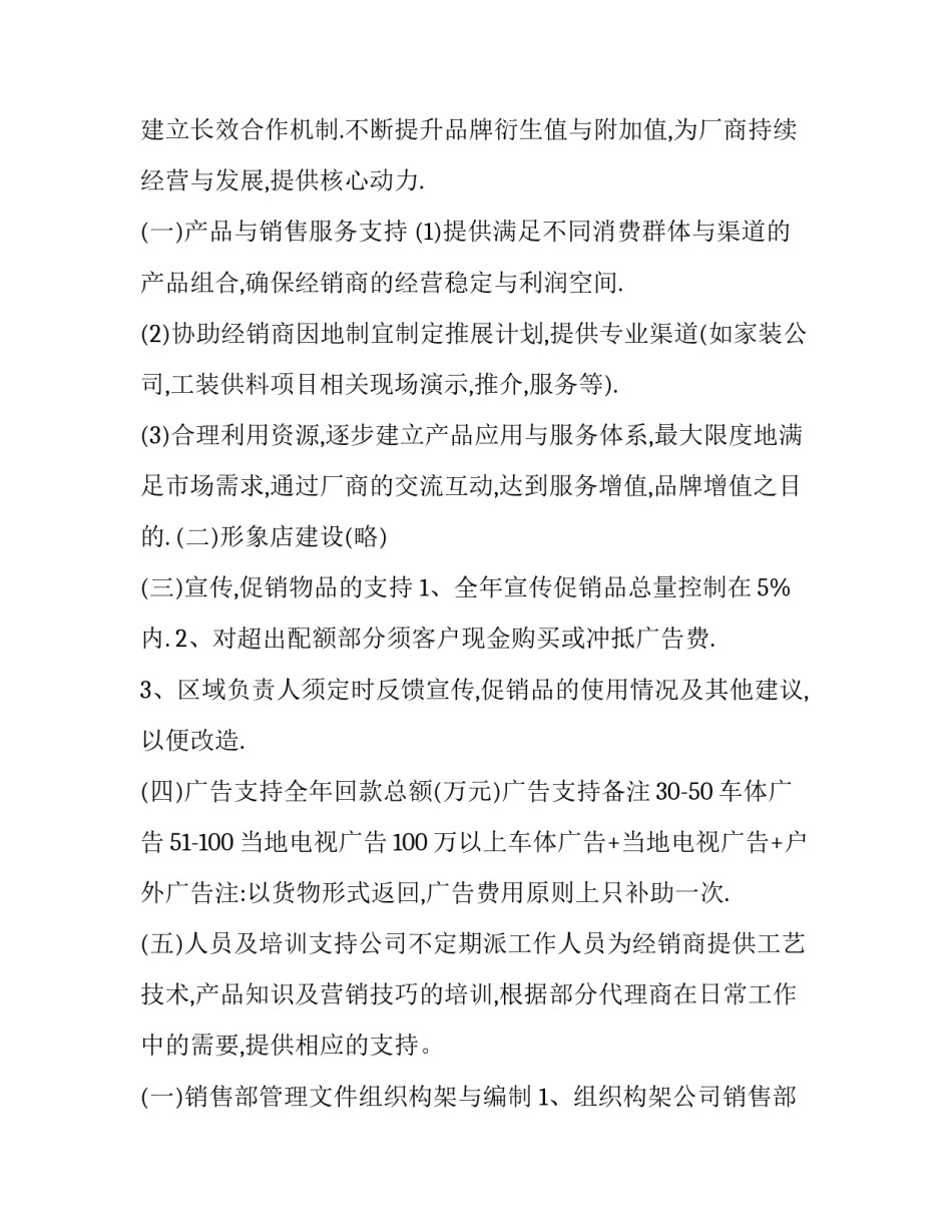 2023年区域销售工作规划报告 区域经理销售计划(32篇)_第3页