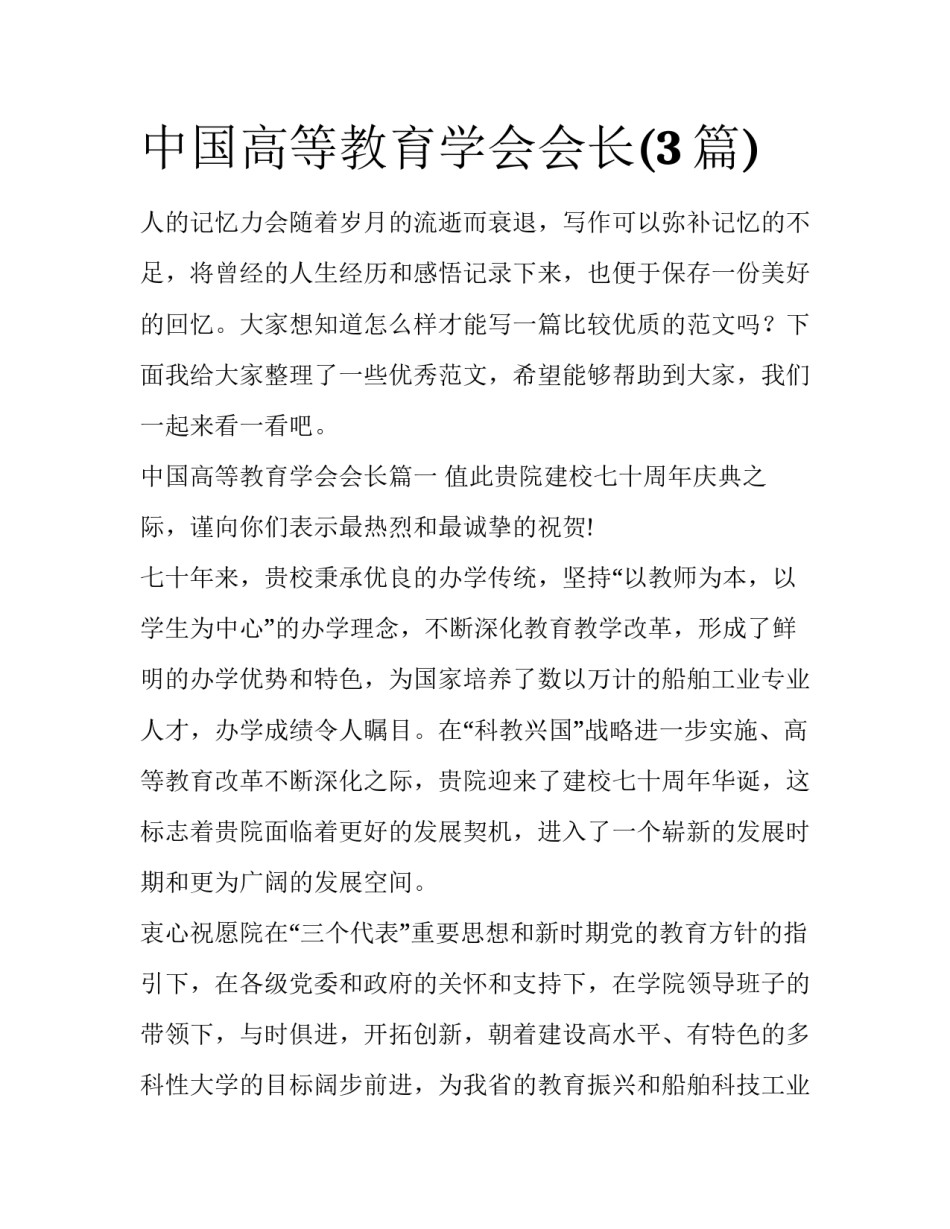中国高等教育学会会长(3篇)_第1页