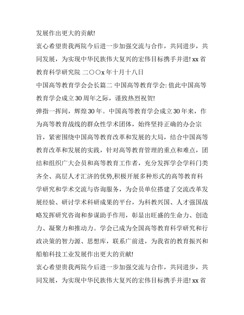 中国高等教育学会会长(3篇)_第2页