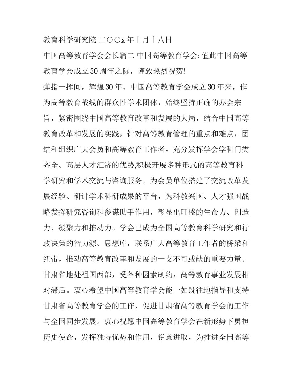 中国高等教育学会会长(3篇)_第3页