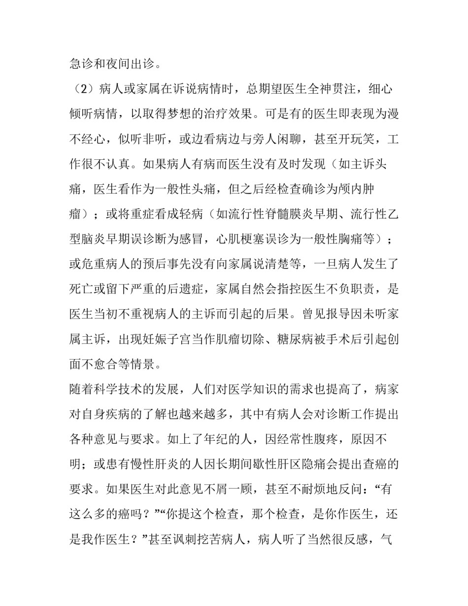 最新医疗纠纷工作总结报告 医疗纠纷工作总结(优质14篇)_第2页