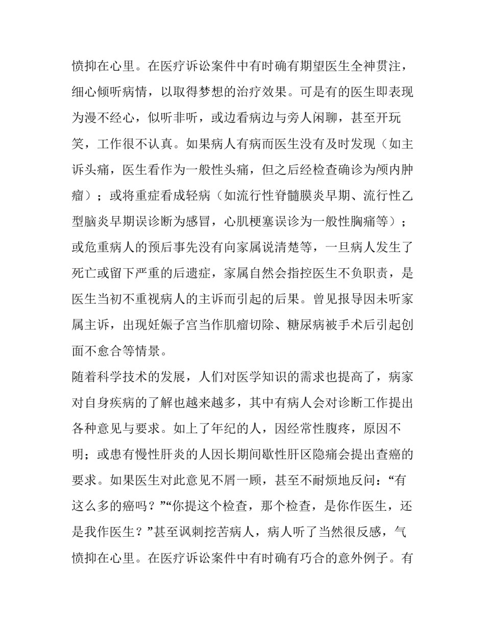 最新医疗纠纷工作总结报告 医疗纠纷工作总结(优质14篇)_第3页