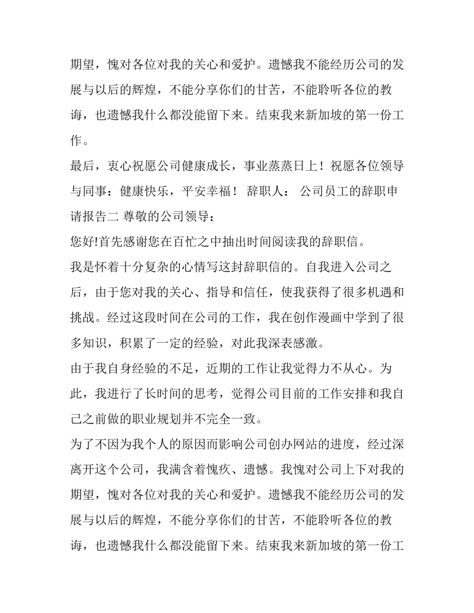 公司员工的辞职申请报告3篇_第2页