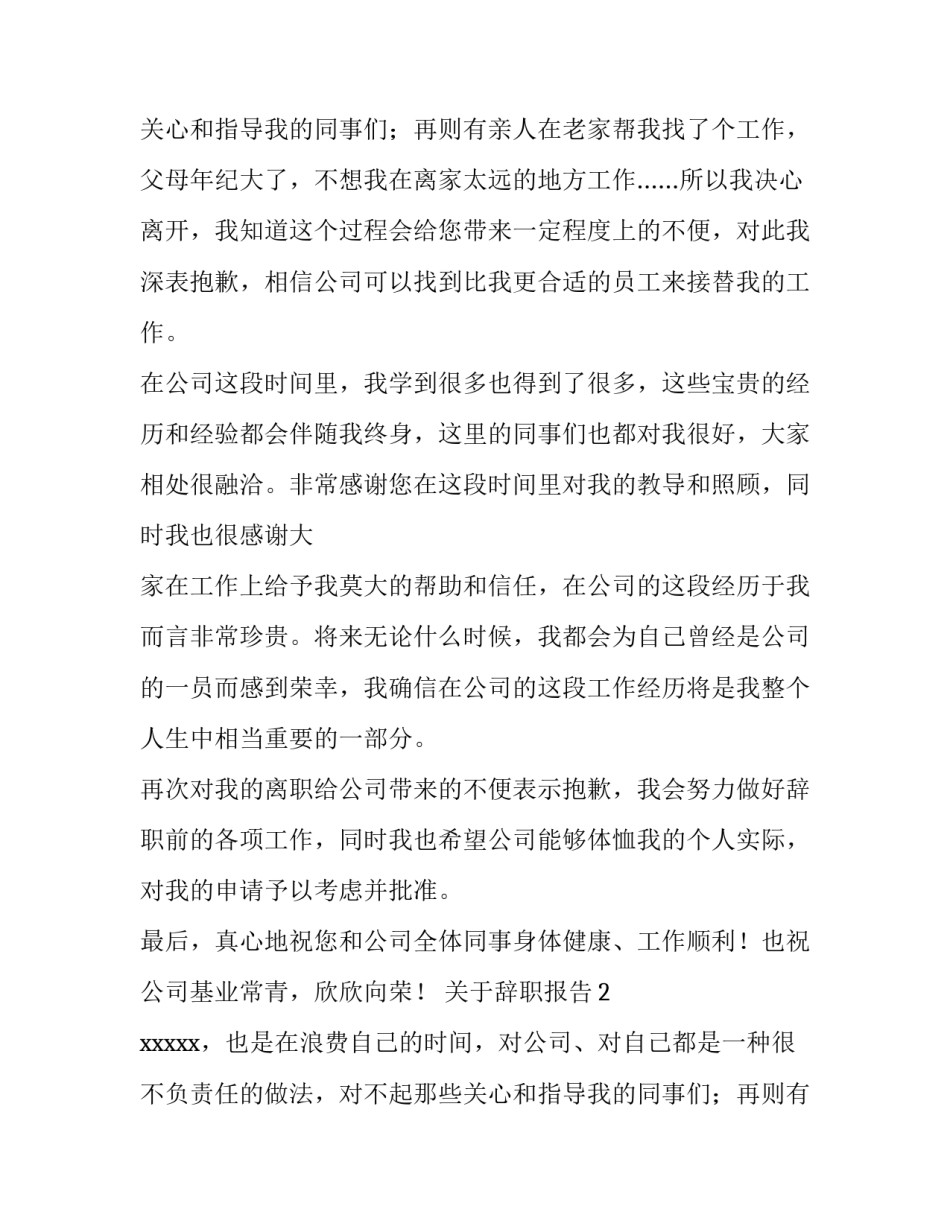 关于辞职报告_第2页