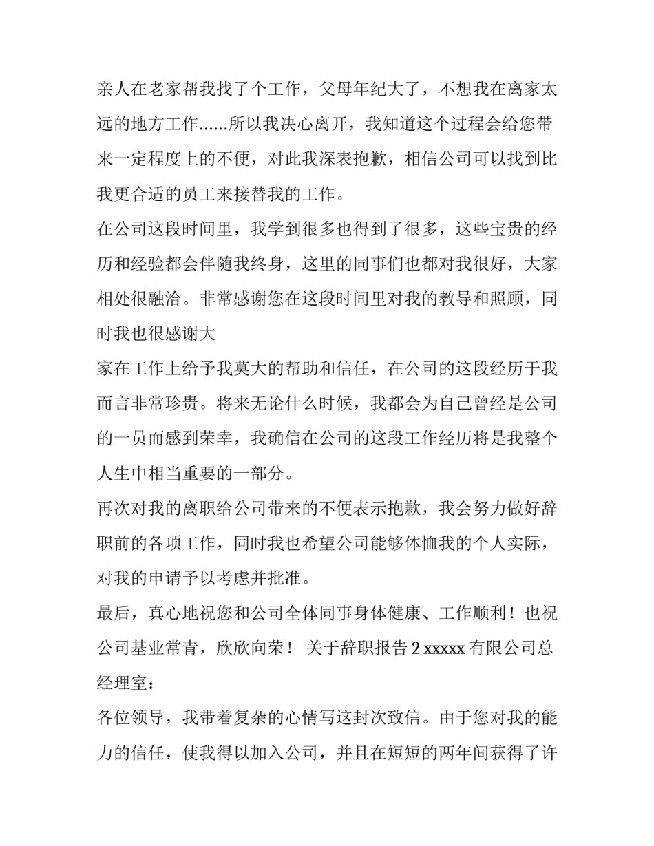 关于辞职报告_第3页