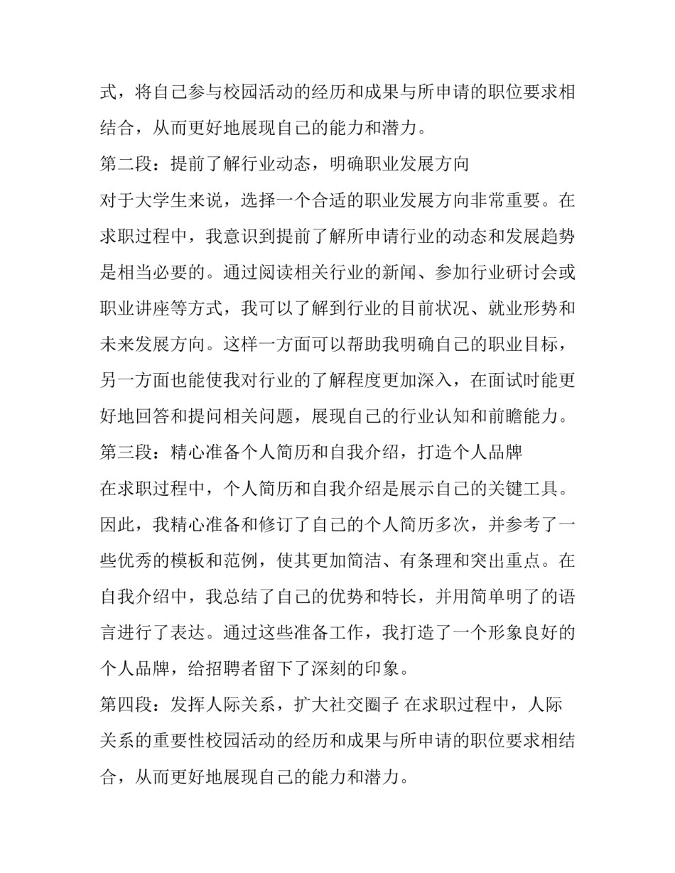 大学生求职信息网(模板15篇)_第2页
