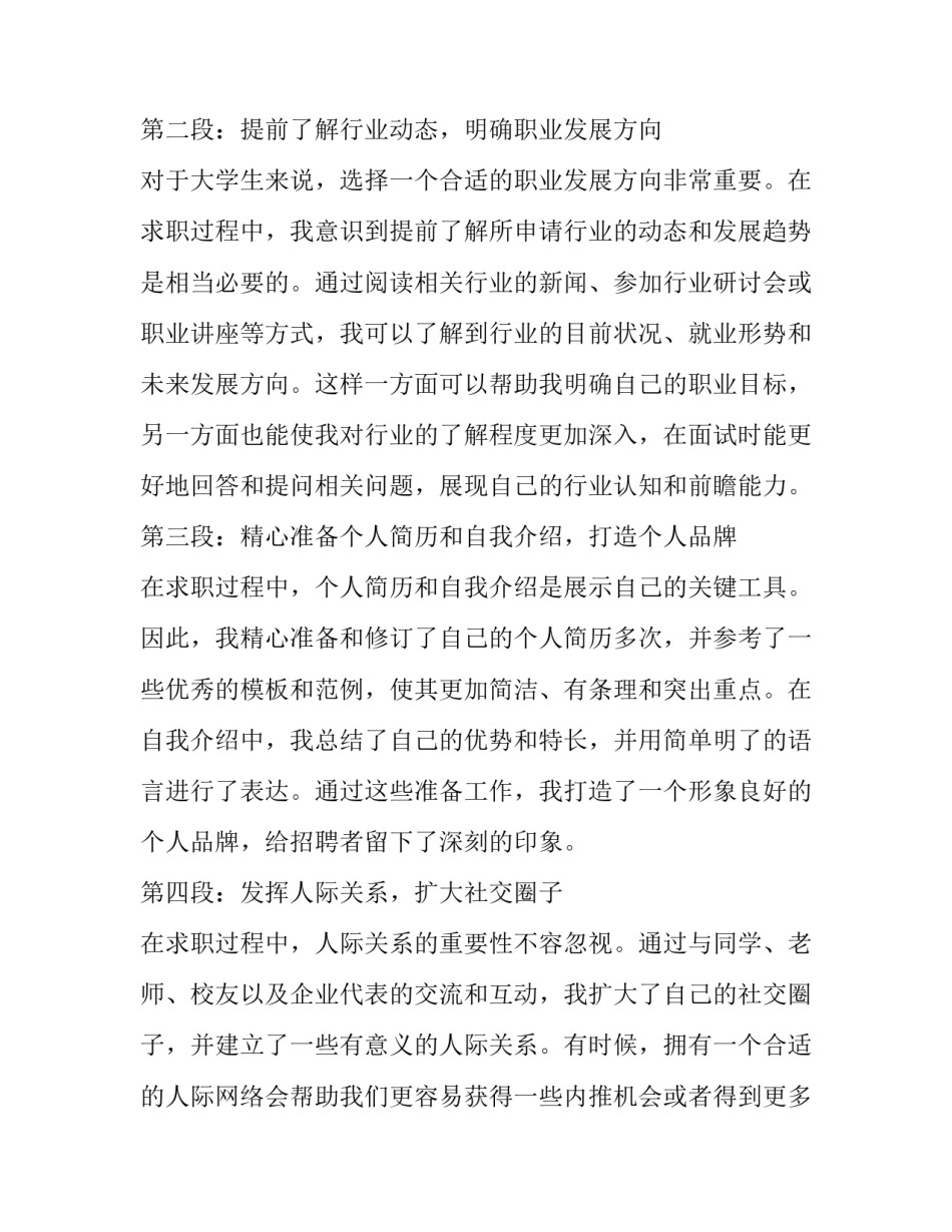 大学生求职信息网(模板15篇)_第3页