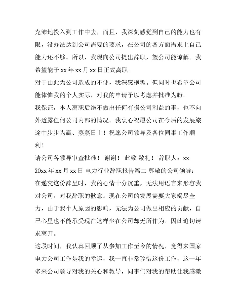 电力行业辞职报告(九篇)_第3页