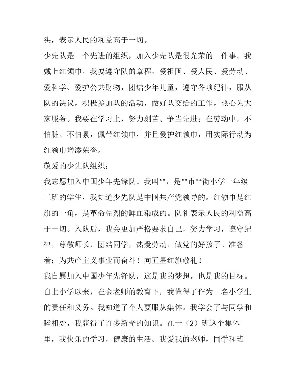 小学生加入少先队申请书(八篇)_第2页