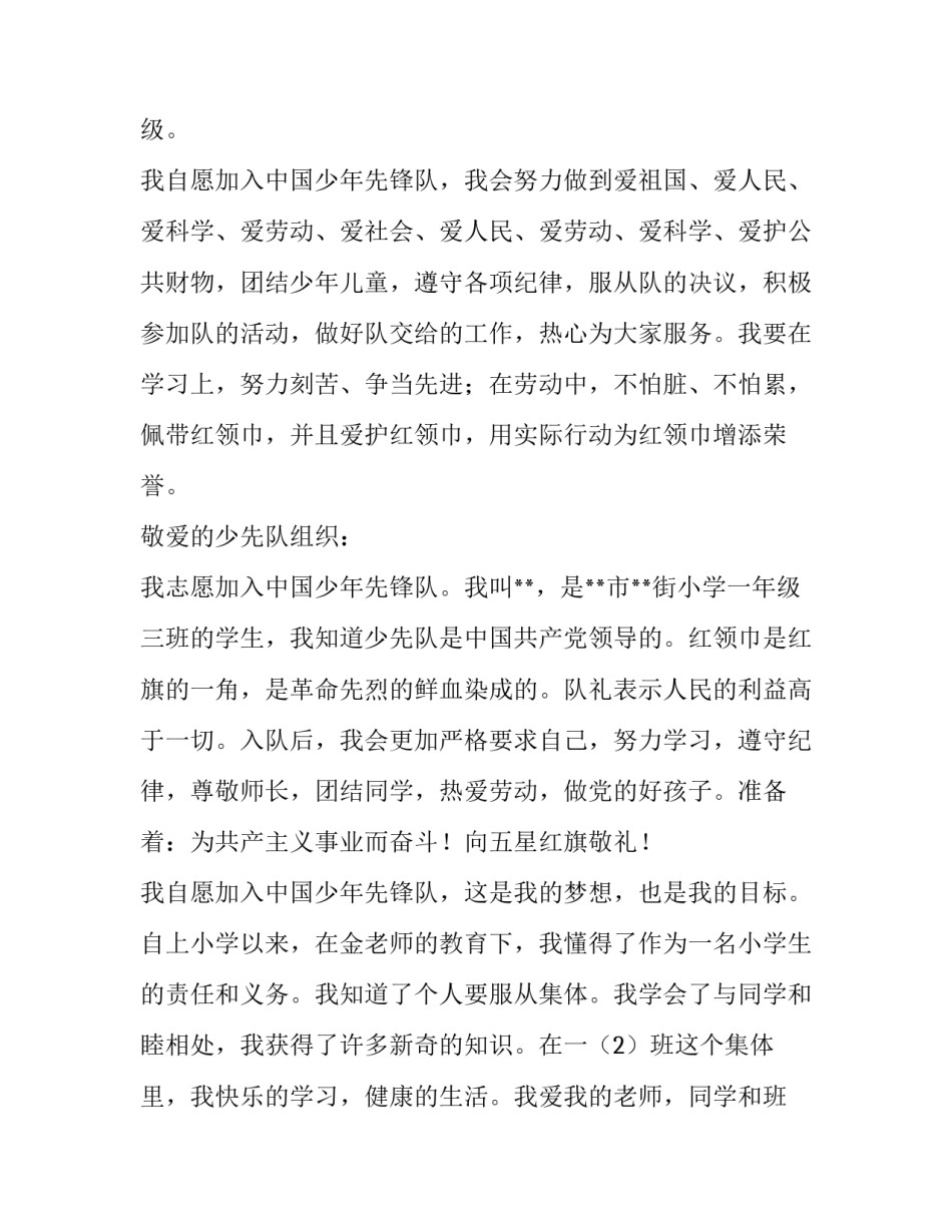 小学生加入少先队申请书(八篇)_第3页