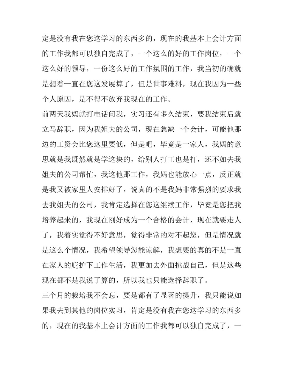 因个人原因的辞职报告(八篇)_第2页