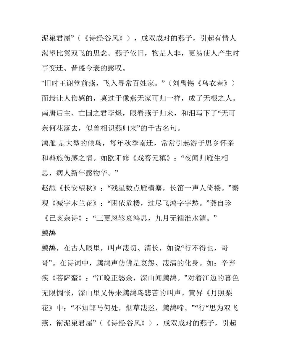 古诗歌中有关鸟的意象分析_第2页