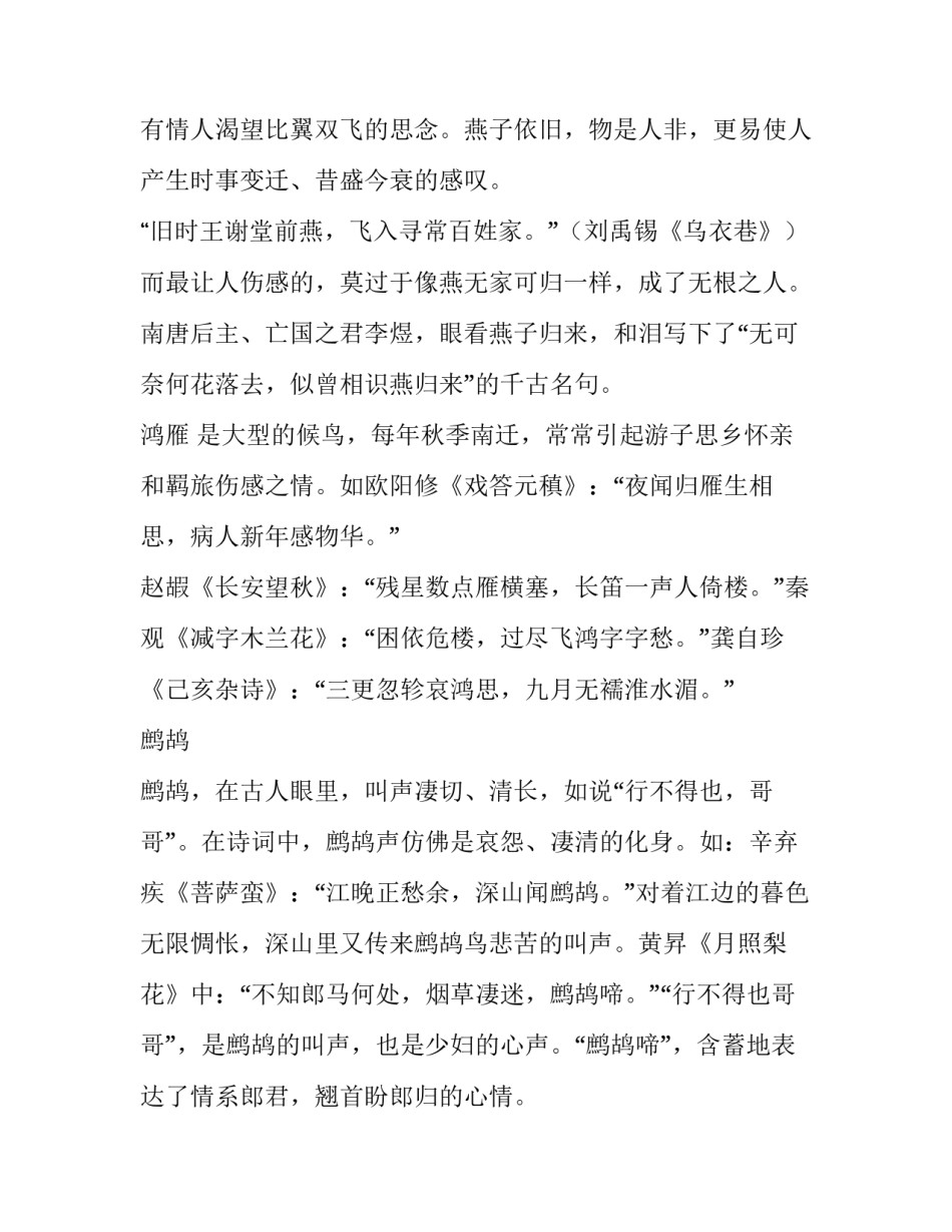 古诗歌中有关鸟的意象分析_第3页