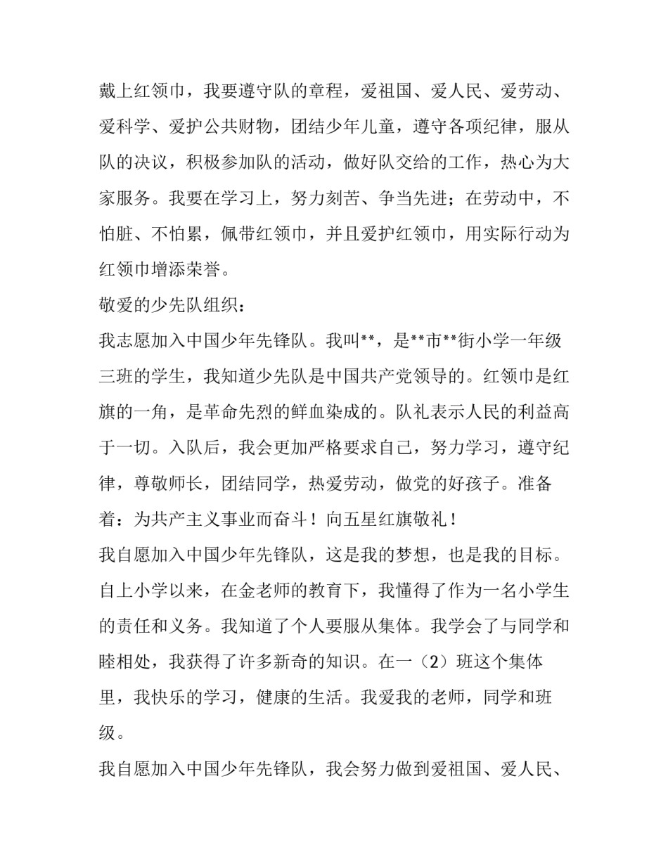 入少先队申请书格式(八篇)_第2页