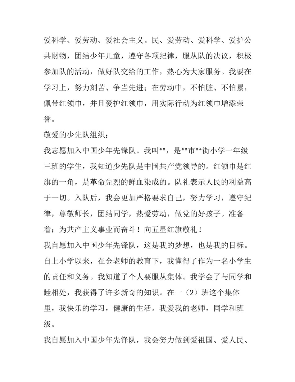 入少先队申请书格式(八篇)_第3页