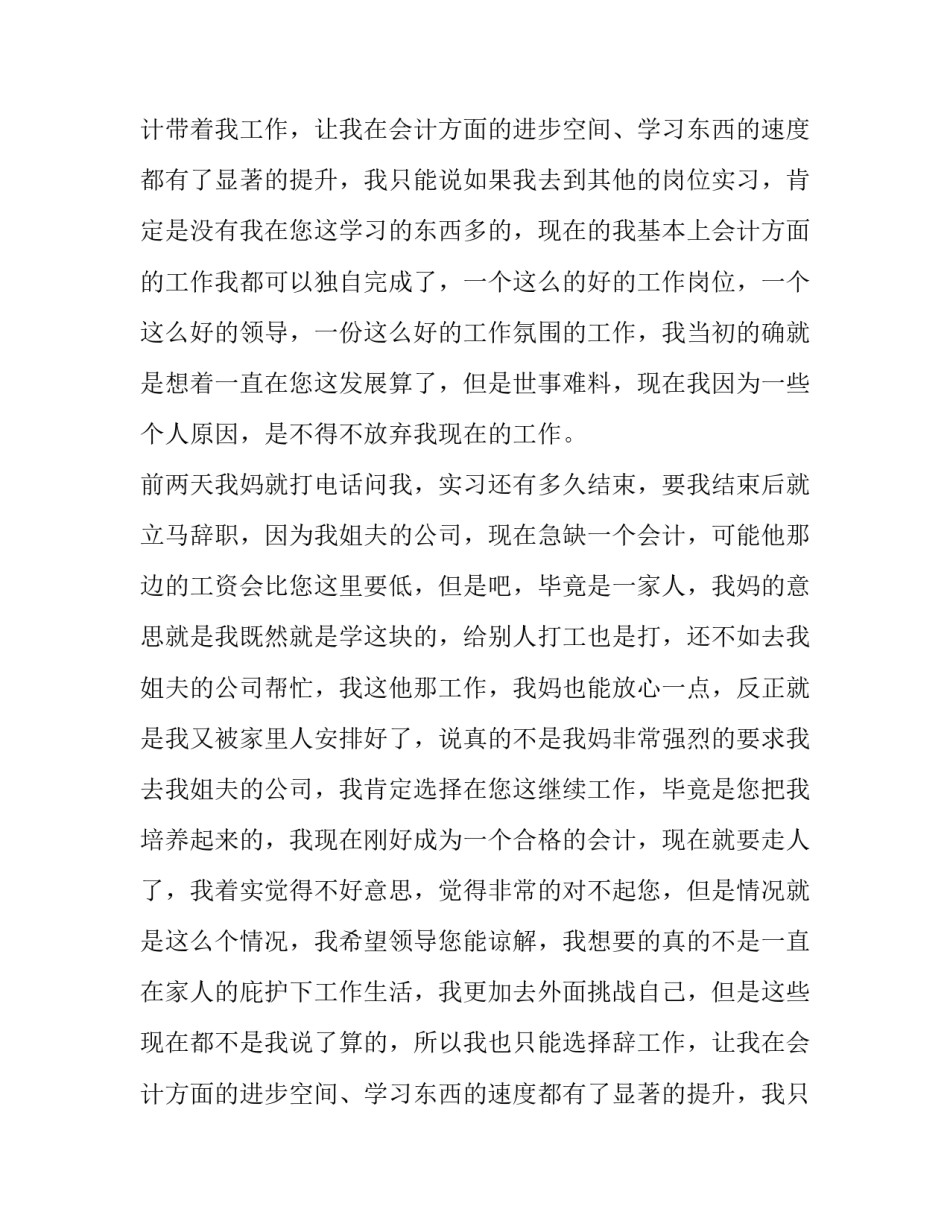 2023年因个人原因的辞职报告 个人原因辞职报告书(八篇)_第2页