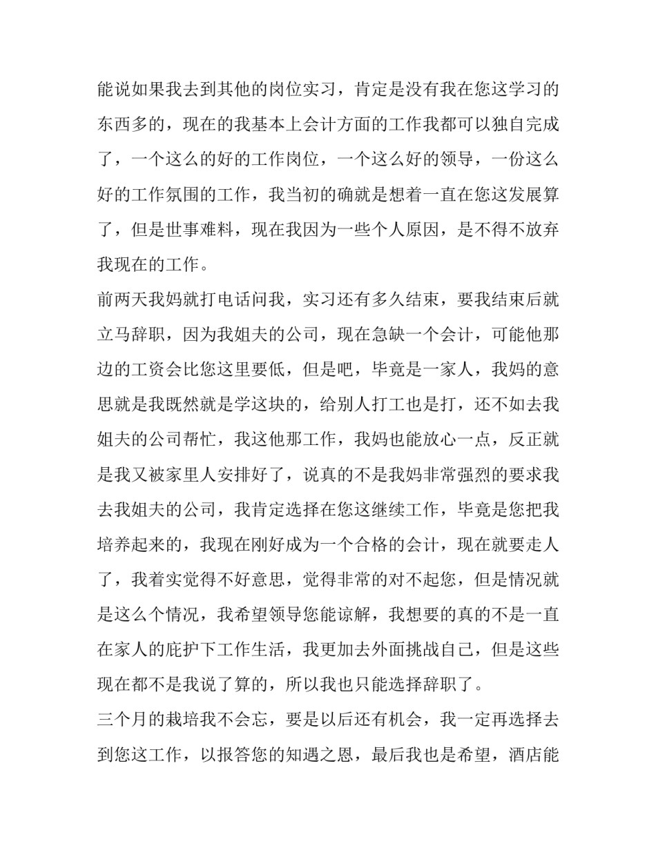 2023年因个人原因的辞职报告 个人原因辞职报告书(八篇)_第3页