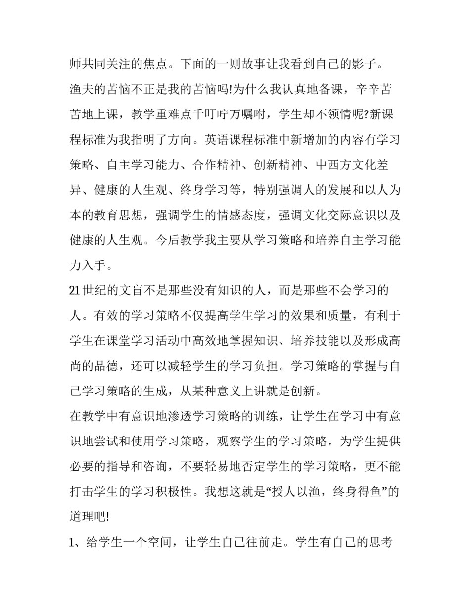 2023年小学调研报告字 小学调研报告万能(14篇)_第2页