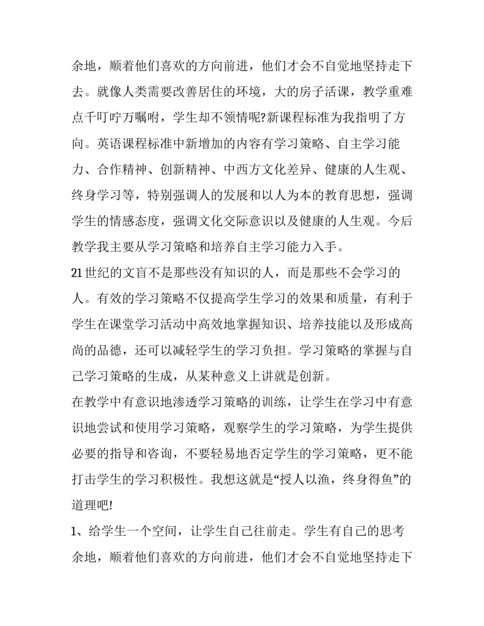 2023年小学调研报告字 小学调研报告万能(14篇)_第3页