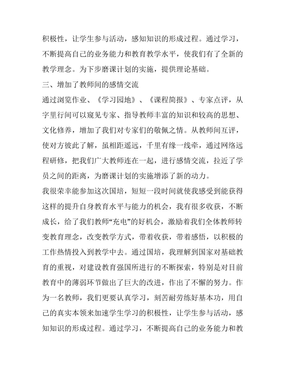 最新国培教育培训心得(11篇)_第2页