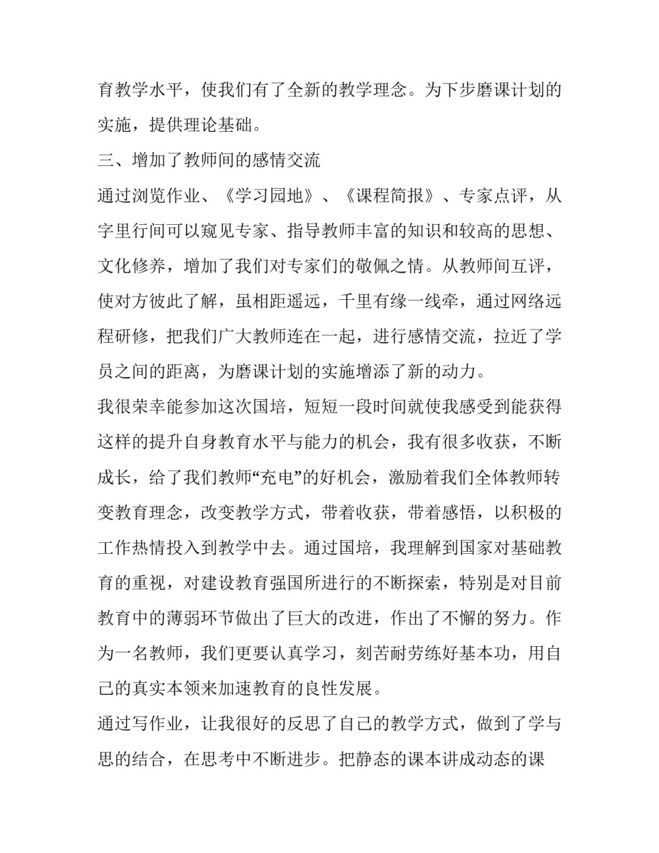 最新国培教育培训心得(11篇)_第3页