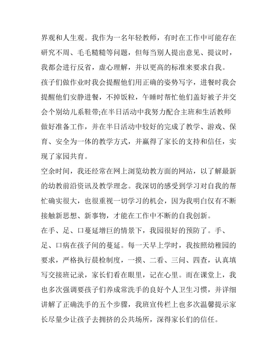 2023年教师述职报告德能勤绩廉十 德能勤绩教师述职报告(实用10篇)_第2页