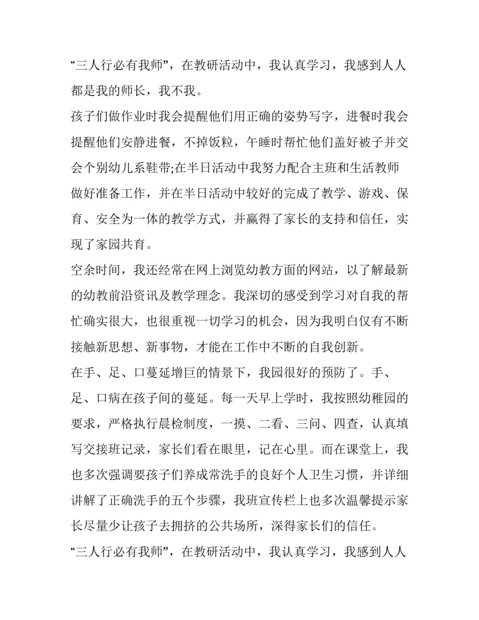 2023年教师述职报告德能勤绩廉十 德能勤绩教师述职报告(实用10篇)_第3页