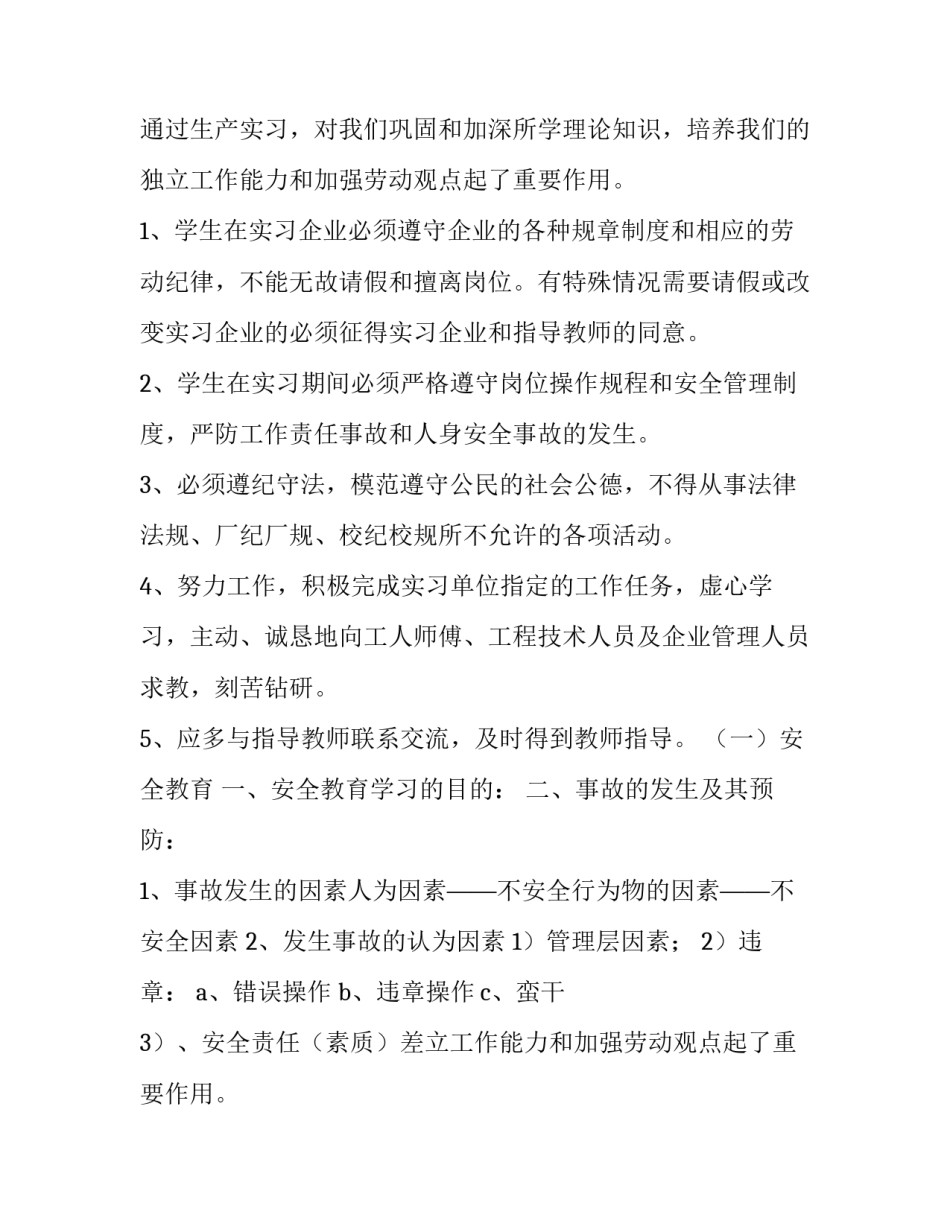 最新电子厂的社会实践报告3000字(13篇)_第2页