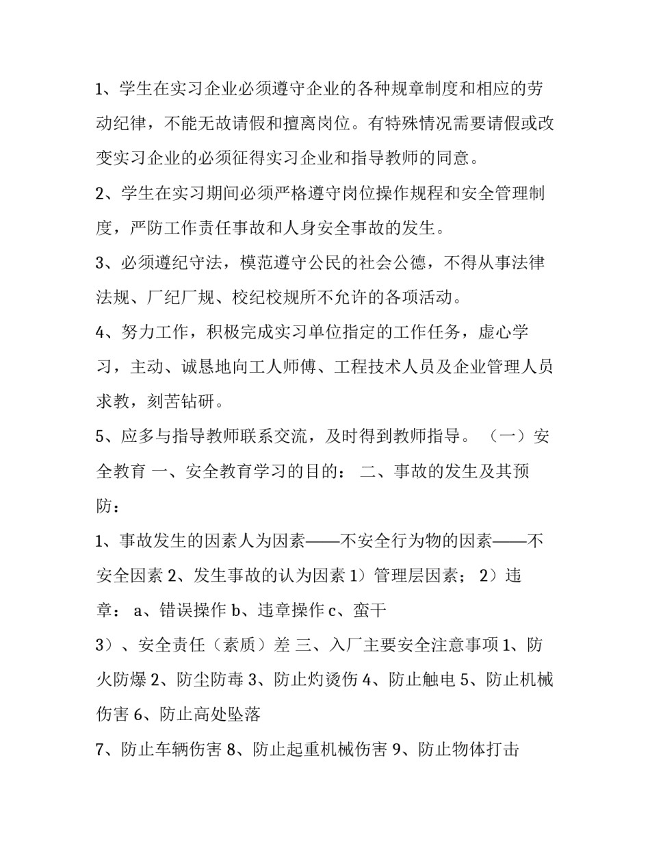 最新电子厂的社会实践报告3000字(13篇)_第3页