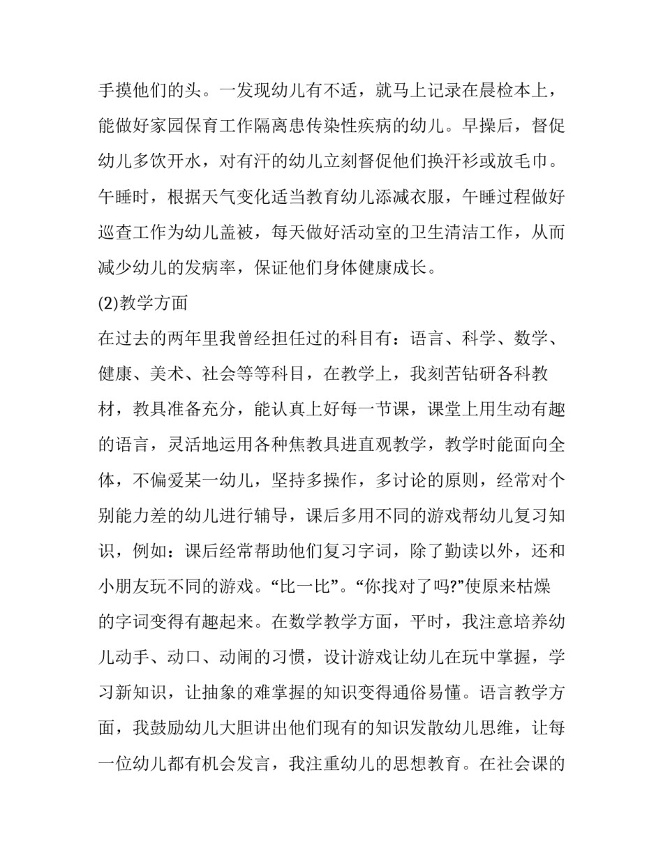 怎么写幼儿园教师述职报告_第2页